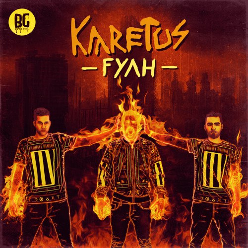 Karetus – Fyah