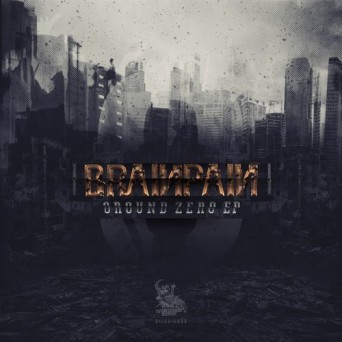 Brainpain – Ground Zero EP
