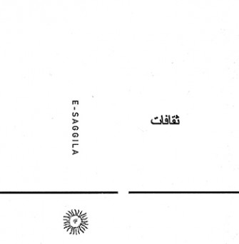 E-Saggila – Approve / Control