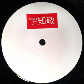 Uchitoshi – Aikaro