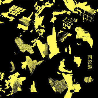 Reba, Romain Fx & Sanpe – Sai Ying Pun