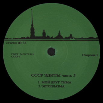 Unknown Artist – CCCP Edits 5 [VINYL]