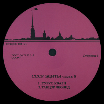 Unknown Artist – CCCP Edits 8