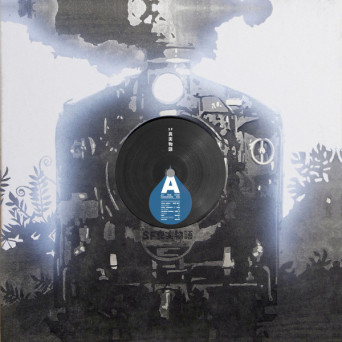 Yuzo Iwata – 汽笛EP = Kiteki EP [VINYL]