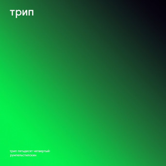 Justin Jay – rumpelstiltskin