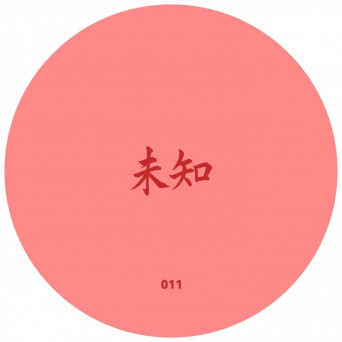 Loukas., 未知 (Wèi Zhī) – Distractions / Ode To Beat Society