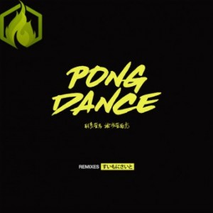 Vigiland – Pong Dance (Remixes)